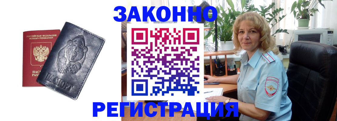 прописка законно в Ессентуках