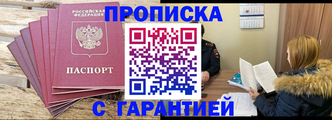 временная регистрация купить в Ессентуках