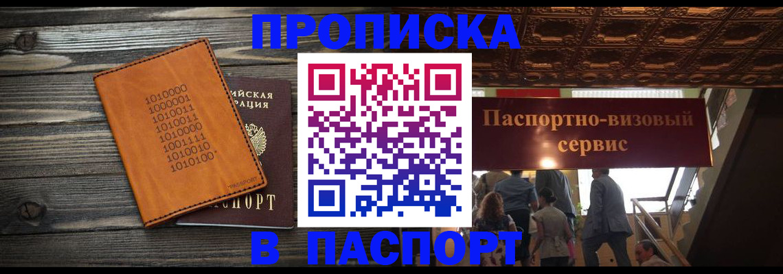 прописка 2025 в Ессентуках